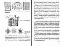 Ж.Зейтун - Организация внутренней структуры проектируемых архитектурных систем