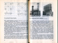 Ю.Козак - Конструкции высотных зданий