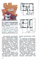 Согомонян Н.М. - Сельский жилой дом: проектирование, застройка усадьбы